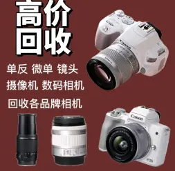 当地快速上门高价回收数码相机微单单反相